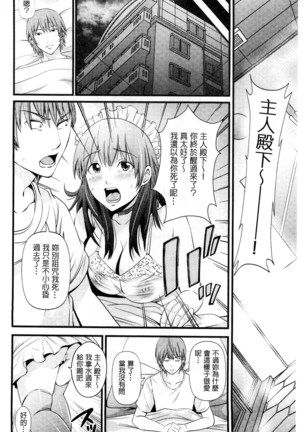 Kupaa na Dorei Maid | 咕啵滋的奴隸淫女傭 Page #91