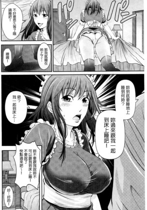 Kupaa na Dorei Maid | 咕啵滋的奴隸淫女傭 Page #139