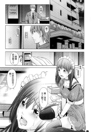 Kupaa na Dorei Maid | 咕啵滋的奴隸淫女傭 Page #65