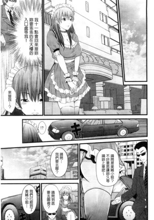 Kupaa na Dorei Maid | 咕啵滋的奴隸淫女傭 Page #96