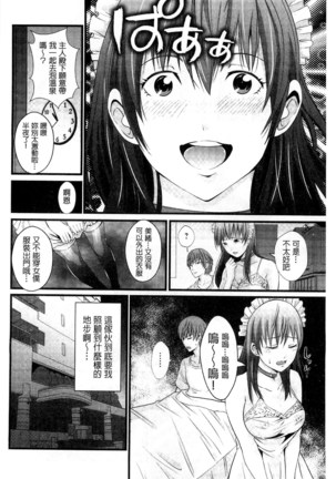 Kupaa na Dorei Maid | 咕啵滋的奴隸淫女傭 Page #95