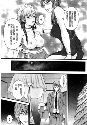 Kupaa na Dorei Maid | 咕啵滋的奴隸淫女傭 Page #104
