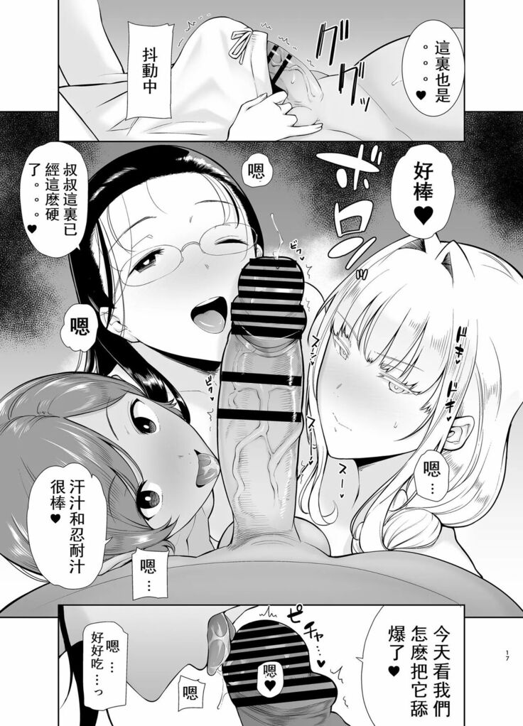 Seika Jogakuin Koutoubu Kounin Sao Oji-san 6 【chinese】