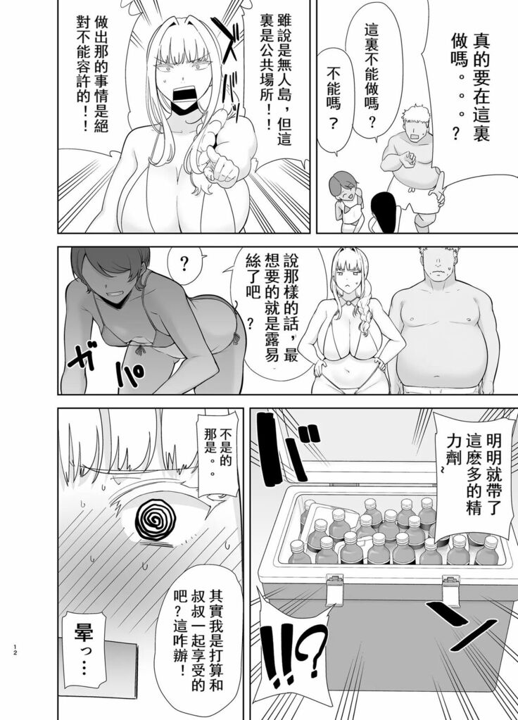 Seika Jogakuin Koutoubu Kounin Sao Oji-san 6 【chinese】