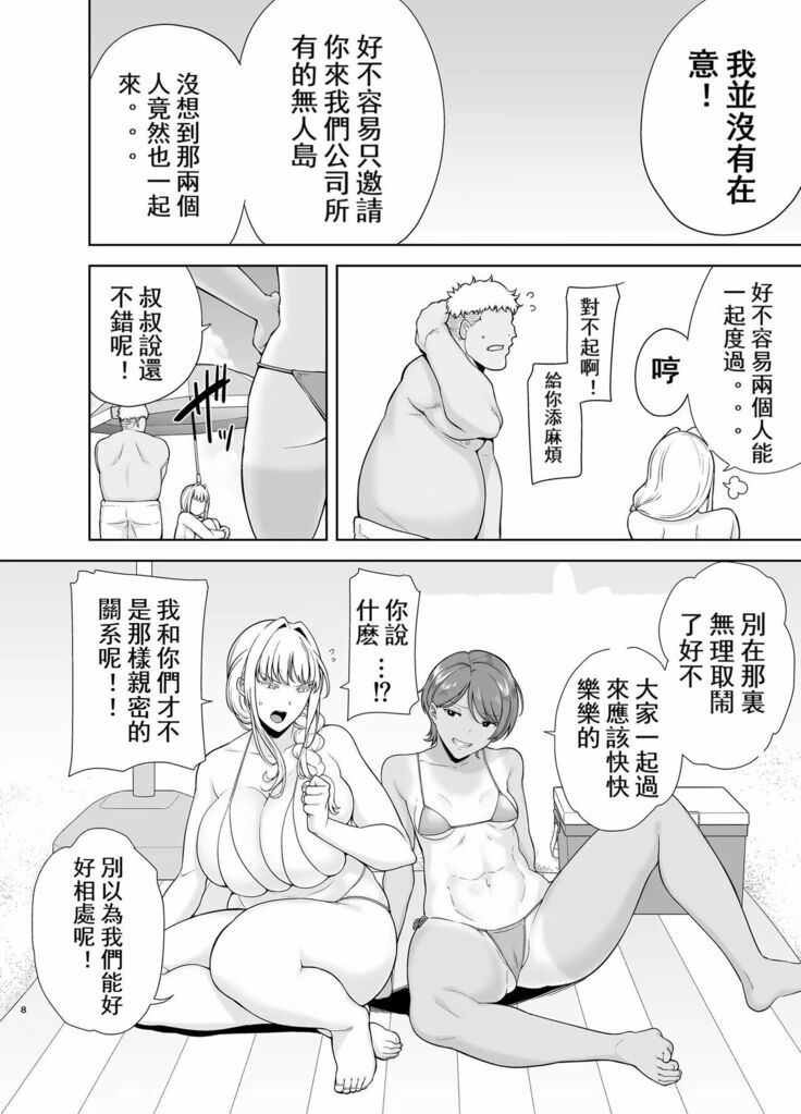 Seika Jogakuin Koutoubu Kounin Sao Oji-san 6 【chinese】