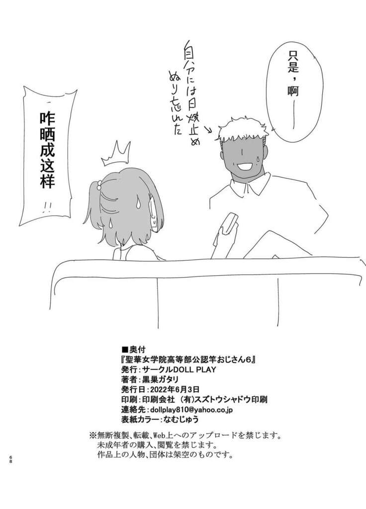 Seika Jogakuin Koutoubu Kounin Sao Oji-san 6 【chinese】