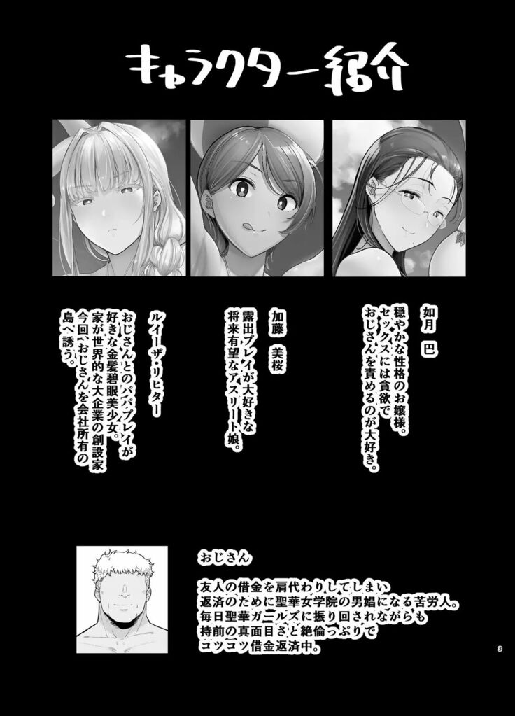 Seika Jogakuin Koutoubu Kounin Sao Oji-san 6 【chinese】