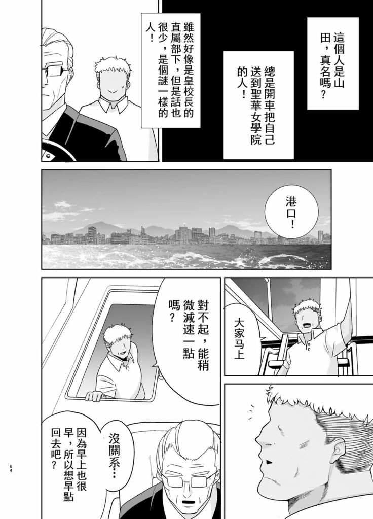 Seika Jogakuin Koutoubu Kounin Sao Oji-san 6 【chinese】