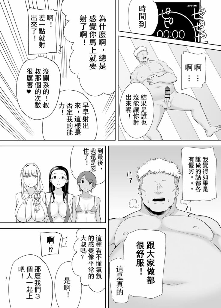 Seika Jogakuin Koutoubu Kounin Sao Oji-san 6 【chinese】