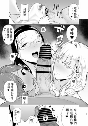 Seika Jogakuin Koutoubu Kounin Sao Oji-san 6 【chinese】 Page #16