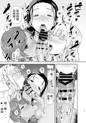 Seika Jogakuin Koutoubu Kounin Sao Oji-san 6 【chinese】 Page #26