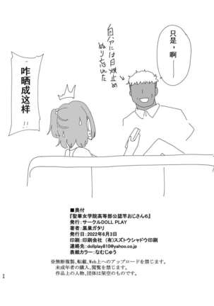 Seika Jogakuin Koutoubu Kounin Sao Oji-san 6 【chinese】 Page #67