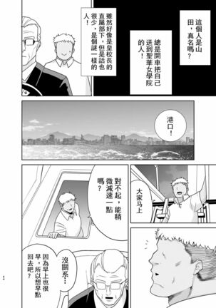 Seika Jogakuin Koutoubu Kounin Sao Oji-san 6 【chinese】 Page #63
