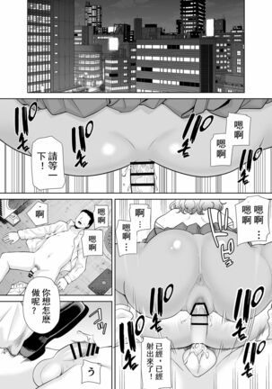 Seika Jogakuin Koutoubu Kounin Sao Oji-san 6 【chinese】 Page #65