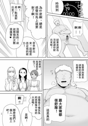 Seika Jogakuin Koutoubu Kounin Sao Oji-san 6 【chinese】 Page #25