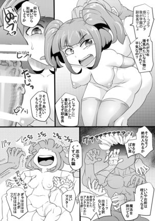 Uchi no Joseito Zenin Haramaseta Kedamono ga Anta no Gakuen ni Iku Rashii yo? 5 Page #17