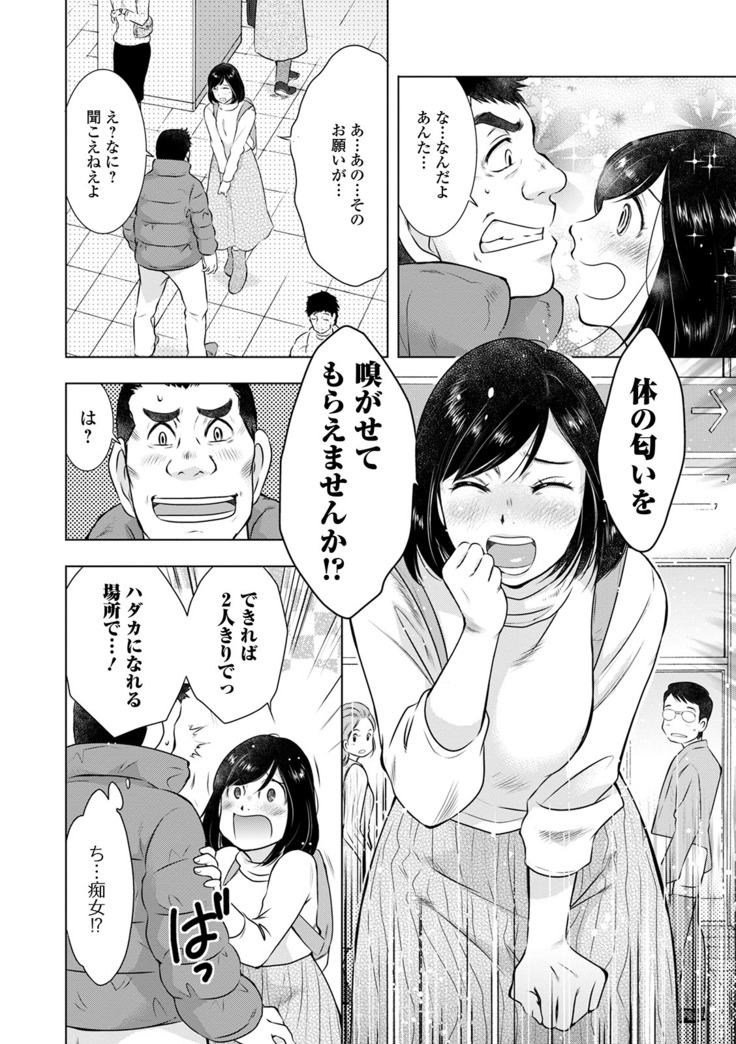 Web Haishin Gekkan Tonari no Kininaru Oku-san Vol. 038