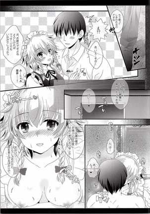 メイドさんのヒミツのおもてなし - Page 8