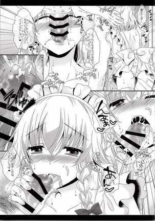 メイドさんのヒミツのおもてなし Page #10