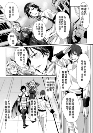 監獄アカデミア THE COMIC Page #3