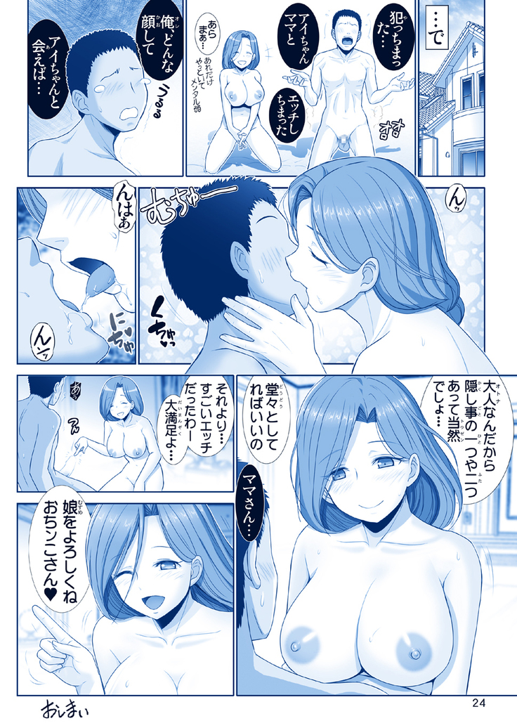 ママさんのたわわ