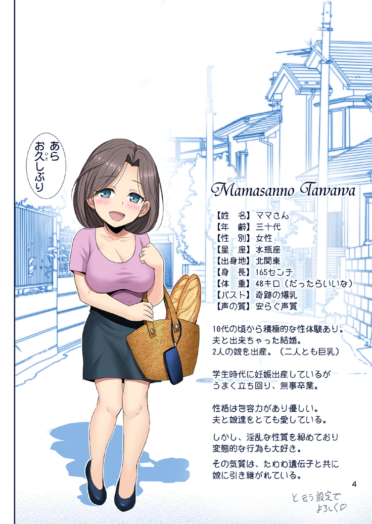 ママさんのたわわ