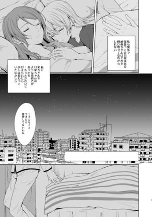 Sayo chisa ga etchina koto suru hon - Page 9