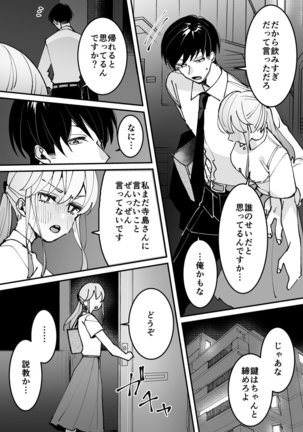 Sasotta no wa Socchi desho ~Joushi to Buka, Me ga Sametara LoveHo deshita.~ Ch. 1-5 Page #103