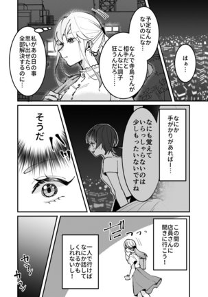 Sasotta no wa Socchi desho ~Joushi to Buka, Me ga Sametara LoveHo deshita.~ Ch. 1-5 Page #96