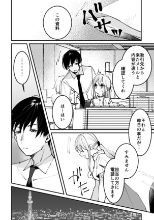 Sasotta no wa Socchi desho ~Joushi to Buka, Me ga Sametara LoveHo deshita.~ Ch. 1-5 Page #94