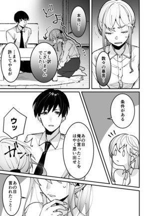 Sasotta no wa Socchi desho ~Joushi to Buka, Me ga Sametara LoveHo deshita.~ Ch. 1-5 Page #115