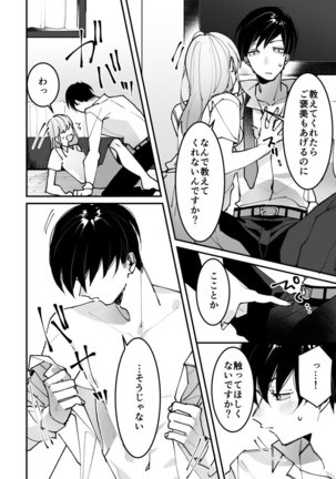 Sasotta no wa Socchi desho ~Joushi to Buka, Me ga Sametara LoveHo deshita.~ Ch. 1-5 Page #108