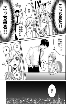 Sasotta no wa Socchi desho ~Joushi to Buka, Me ga Sametara LoveHo deshita.~ Ch. 1-5 Page #39