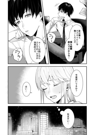 Sasotta no wa Socchi desho ~Joushi to Buka, Me ga Sametara LoveHo deshita.~ Ch. 1-5 Page #15