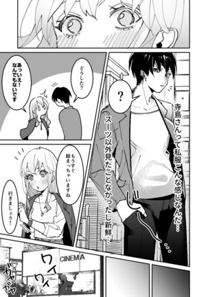 Sasotta no wa Socchi desho ~Joushi to Buka, Me ga Sametara LoveHo deshita.~ Ch. 1-5 Page #74