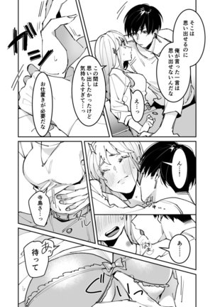 Sasotta no wa Socchi desho ~Joushi to Buka, Me ga Sametara LoveHo deshita.~ Ch. 1-5 Page #81