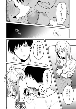 Sasotta no wa Socchi desho ~Joushi to Buka, Me ga Sametara LoveHo deshita.~ Ch. 1-5 Page #87