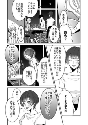 Sasotta no wa Socchi desho ~Joushi to Buka, Me ga Sametara LoveHo deshita.~ Ch. 1-5 Page #44