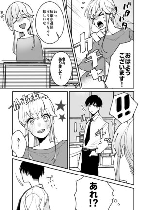 Sasotta no wa Socchi desho ~Joushi to Buka, Me ga Sametara LoveHo deshita.~ Ch. 1-5 Page #37