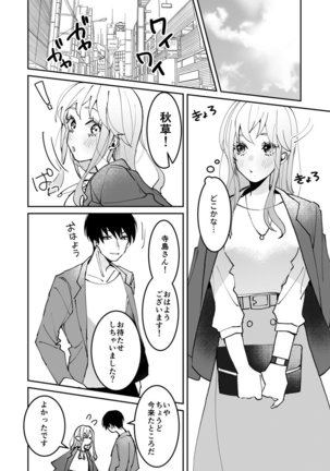 Sasotta no wa Socchi desho ~Joushi to Buka, Me ga Sametara LoveHo deshita.~ Ch. 1-5 Page #73