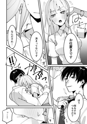 Sasotta no wa Socchi desho ~Joushi to Buka, Me ga Sametara LoveHo deshita.~ Ch. 1-5 Page #106