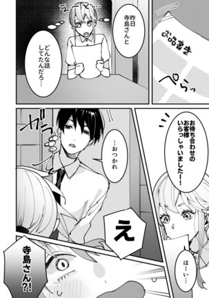 Sasotta no wa Socchi desho ~Joushi to Buka, Me ga Sametara LoveHo deshita.~ Ch. 1-5 Page #100