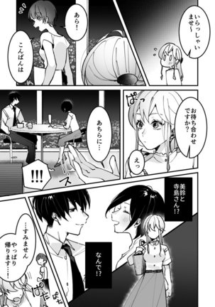 Sasotta no wa Socchi desho ~Joushi to Buka, Me ga Sametara LoveHo deshita.~ Ch. 1-5 Page #97