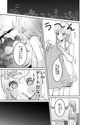 Sasotta no wa Socchi desho ~Joushi to Buka, Me ga Sametara LoveHo deshita.~ Ch. 1-5 Page #72