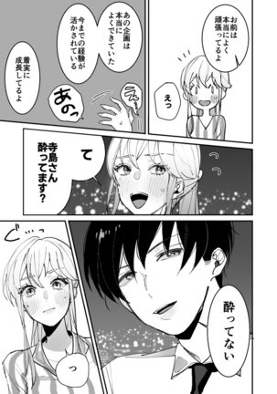 Sasotta no wa Socchi desho ~Joushi to Buka, Me ga Sametara LoveHo deshita.~ Ch. 1-5 Page #43