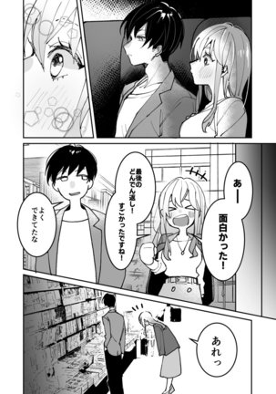 Sasotta no wa Socchi desho ~Joushi to Buka, Me ga Sametara LoveHo deshita.~ Ch. 1-5 Page #75