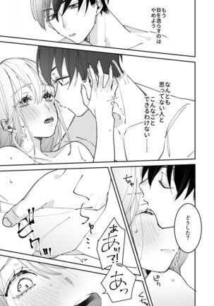 Sasotta no wa Socchi desho ~Joushi to Buka, Me ga Sametara LoveHo deshita.~ Ch. 1-5 Page #138