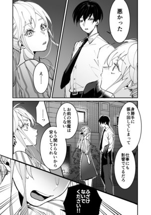 Sasotta no wa Socchi desho ~Joushi to Buka, Me ga Sametara LoveHo deshita.~ Ch. 1-5 Page #47