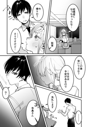 Sasotta no wa Socchi desho ~Joushi to Buka, Me ga Sametara LoveHo deshita.~ Ch. 1-5 Page #95