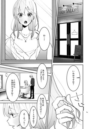 Sasotta no wa Socchi desho ~Joushi to Buka, Me ga Sametara LoveHo deshita.~ Ch. 1-5 Page #120